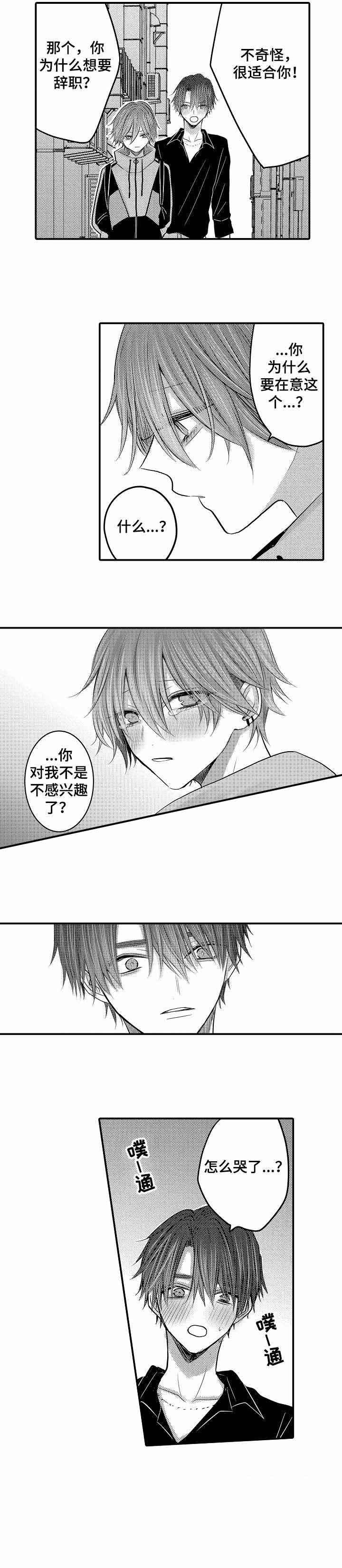 《性别危机 》漫画最新章节第26话免费下拉式在线观看章节第【8】张图片