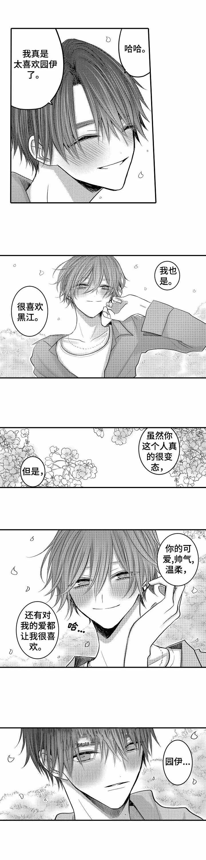 《性别危机 》漫画最新章节第28话免费下拉式在线观看章节第【2】张图片