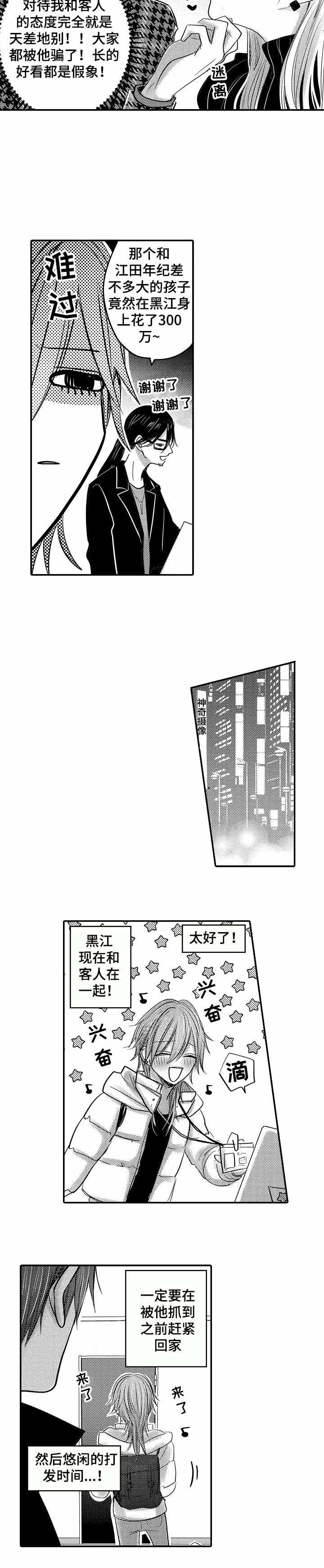 《性别危机 》漫画最新章节第6话免费下拉式在线观看章节第【2】张图片