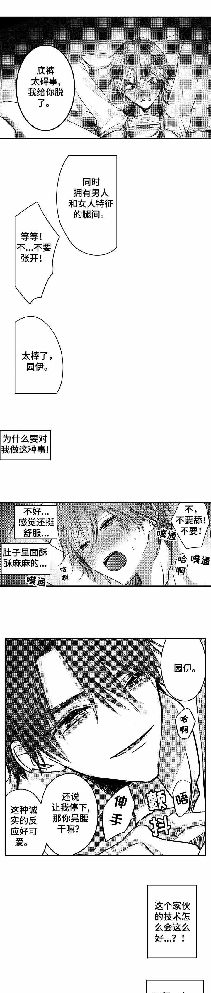 《性别危机 》漫画最新章节第8话免费下拉式在线观看章节第【6】张图片