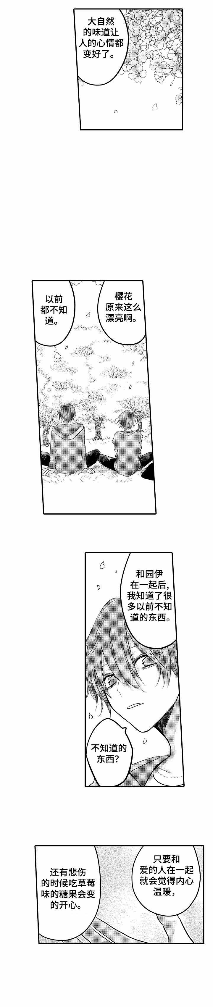 《性别危机 》漫画最新章节第28话免费下拉式在线观看章节第【1】张图片