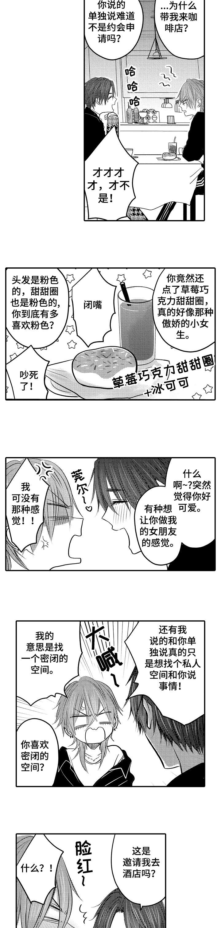 《性别危机 》漫画最新章节第2话免费下拉式在线观看章节第【7】张图片