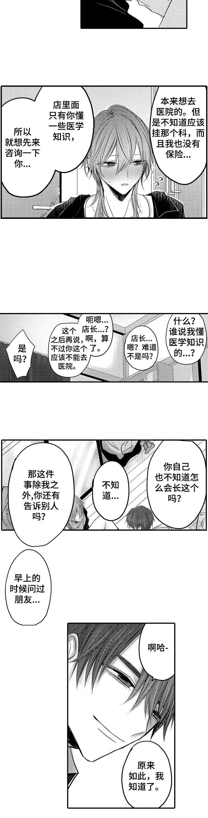 《性别危机 》漫画最新章节第3话免费下拉式在线观看章节第【2】张图片