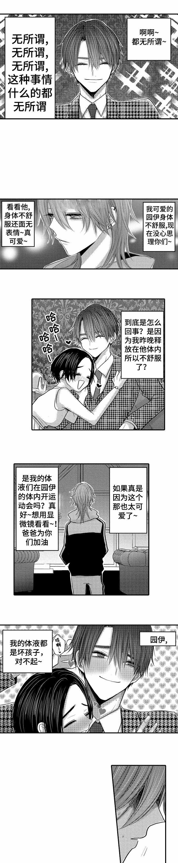 《性别危机 》漫画最新章节第16话免费下拉式在线观看章节第【1】张图片