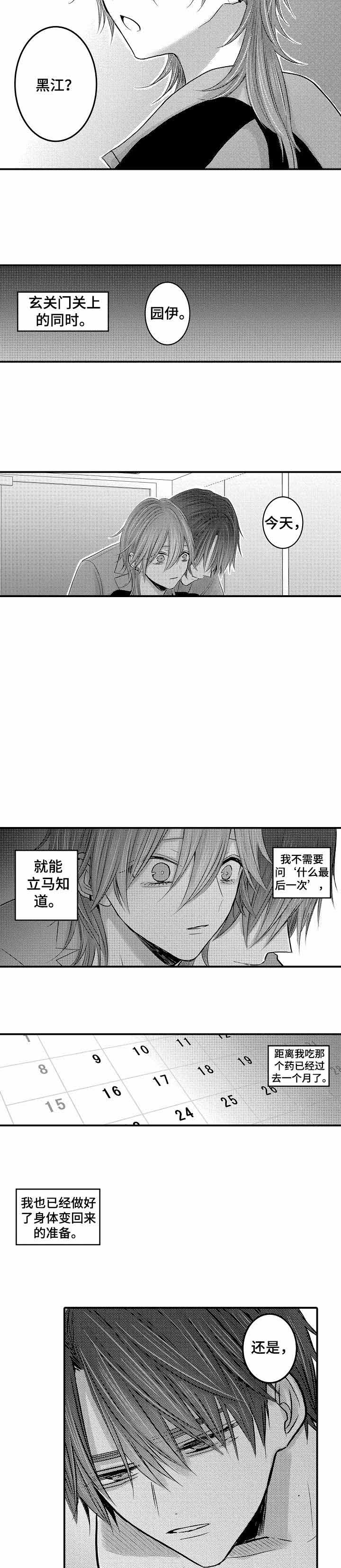 《性别危机 》漫画最新章节第24话免费下拉式在线观看章节第【7】张图片