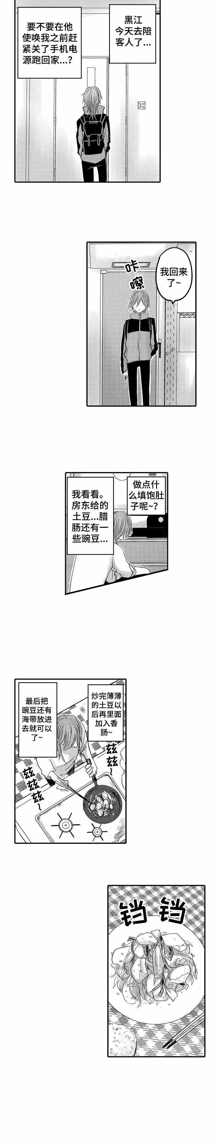 《性别危机 》漫画最新章节第11话免费下拉式在线观看章节第【3】张图片