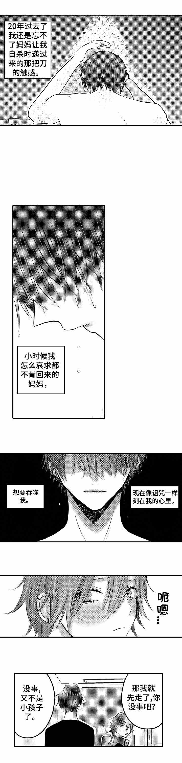 《性别危机 》漫画最新章节第20话免费下拉式在线观看章节第【4】张图片