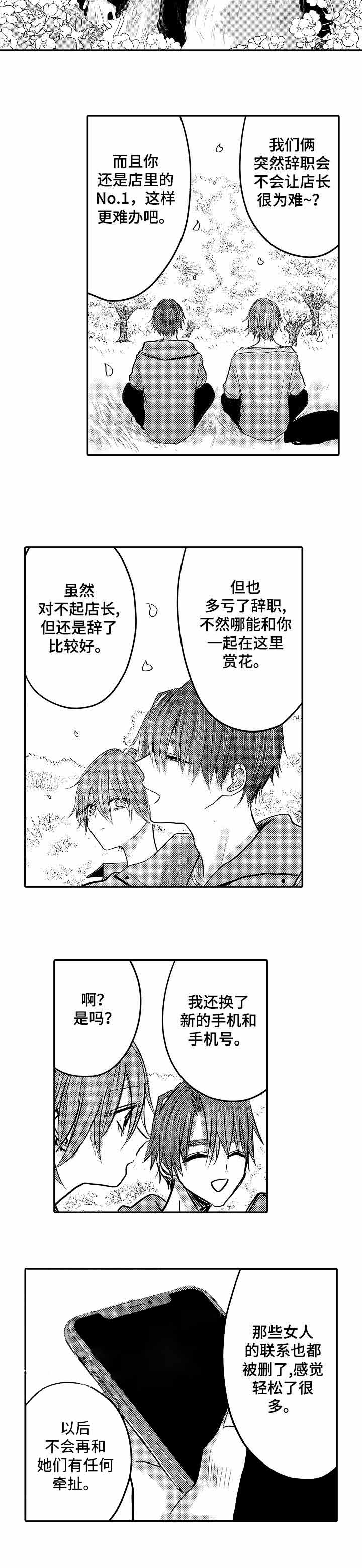 《性别危机 》漫画最新章节第27话免费下拉式在线观看章节第【8】张图片