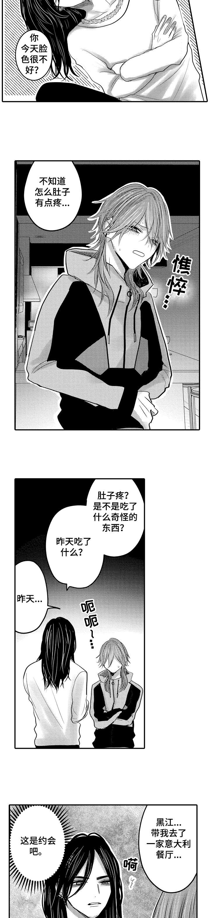 《性别危机 》漫画最新章节第15话免费下拉式在线观看章节第【5】张图片