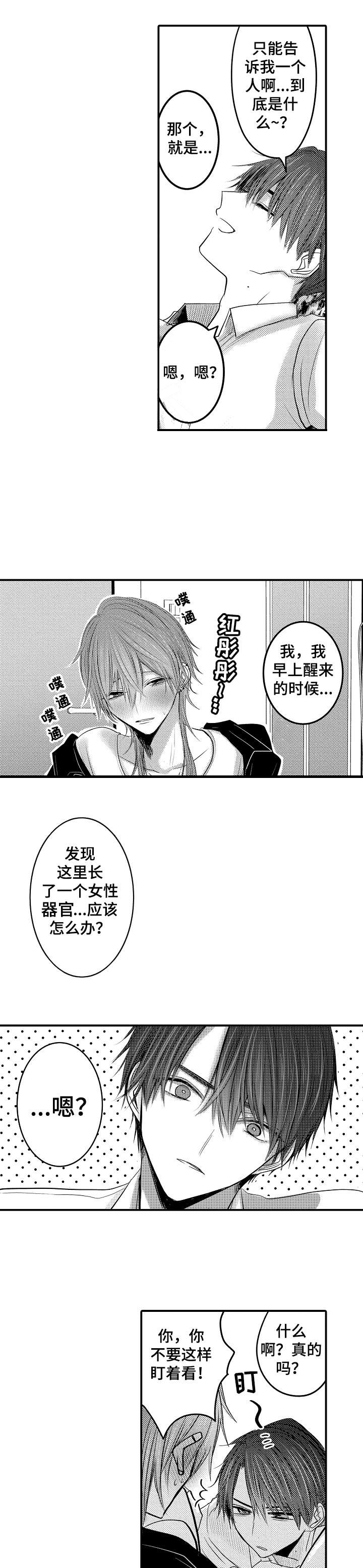 《性别危机 》漫画最新章节第3话免费下拉式在线观看章节第【1】张图片