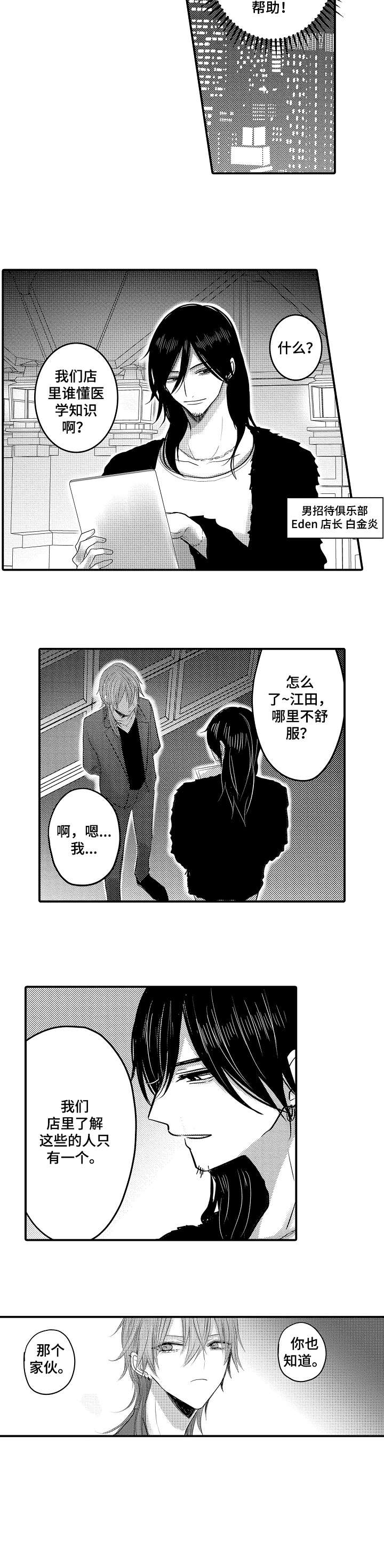 《性别危机 》漫画最新章节第1话免费下拉式在线观看章节第【5】张图片