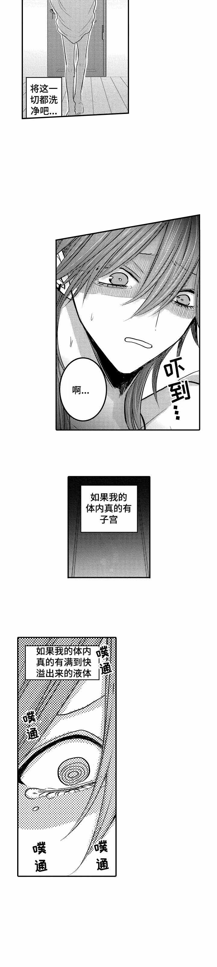 《性别危机 》漫画最新章节第9话免费下拉式在线观看章节第【7】张图片