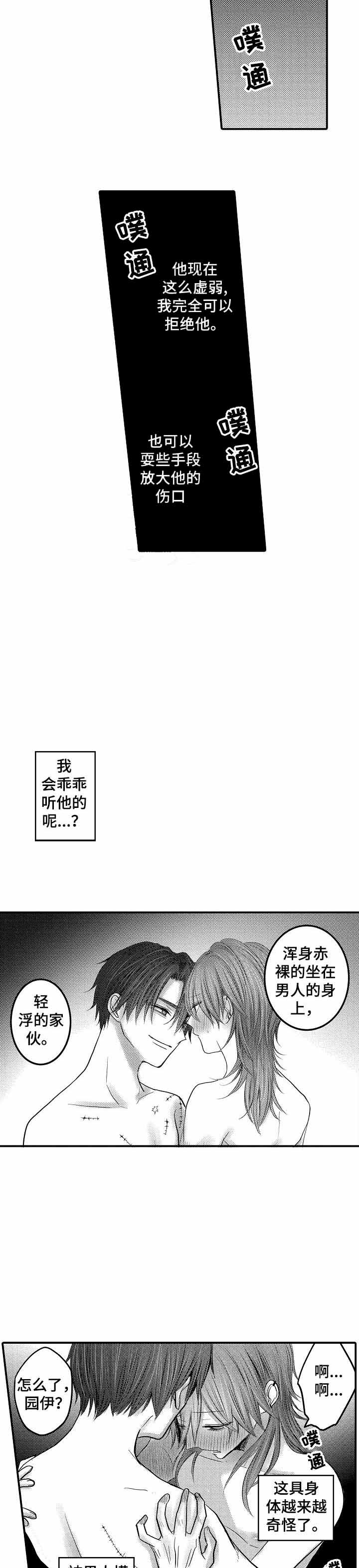 《性别危机 》漫画最新章节第13话免费下拉式在线观看章节第【2】张图片