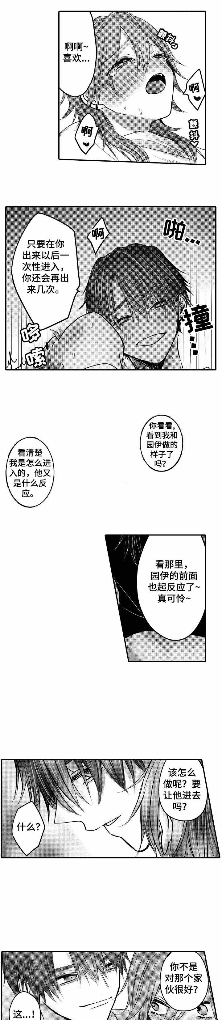 《性别危机 》漫画最新章节第23话免费下拉式在线观看章节第【6】张图片