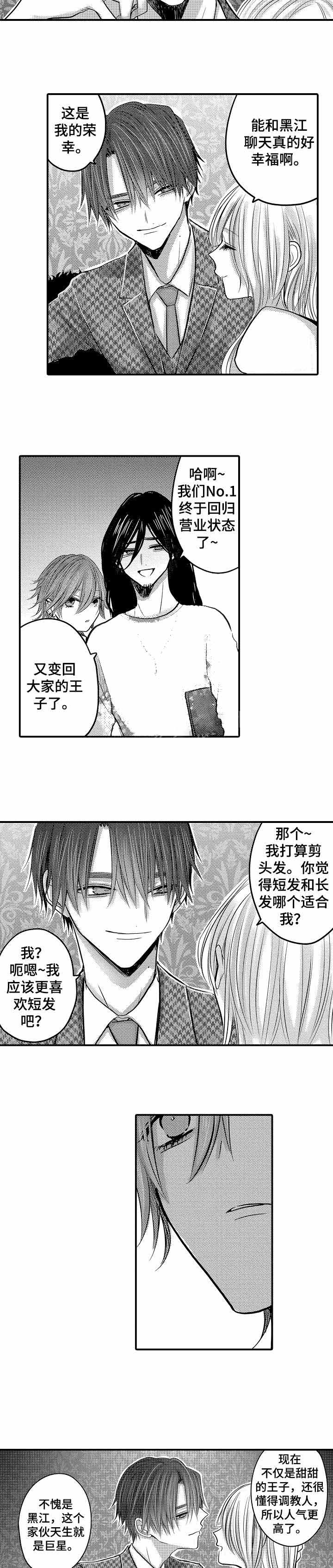 《性别危机 》漫画最新章节第26话免费下拉式在线观看章节第【2】张图片