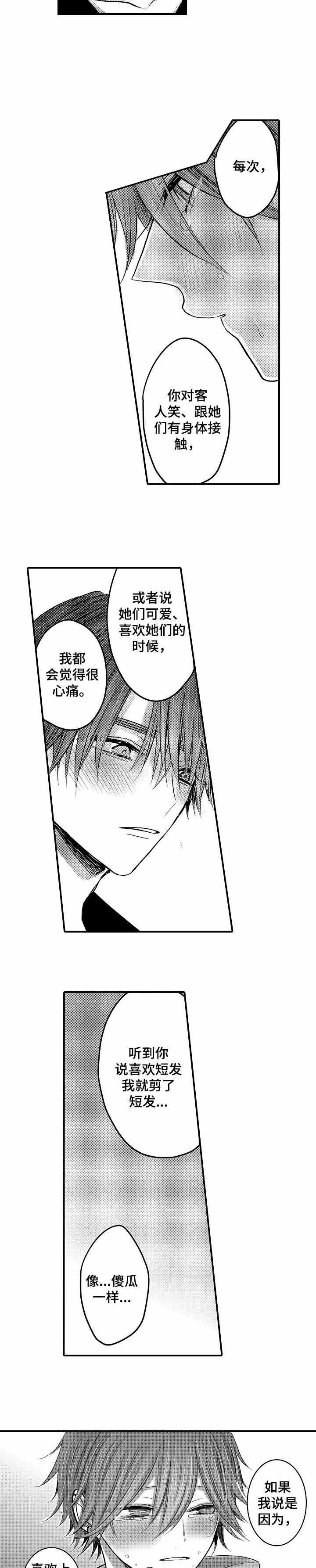 《性别危机 》漫画最新章节第27话免费下拉式在线观看章节第【2】张图片