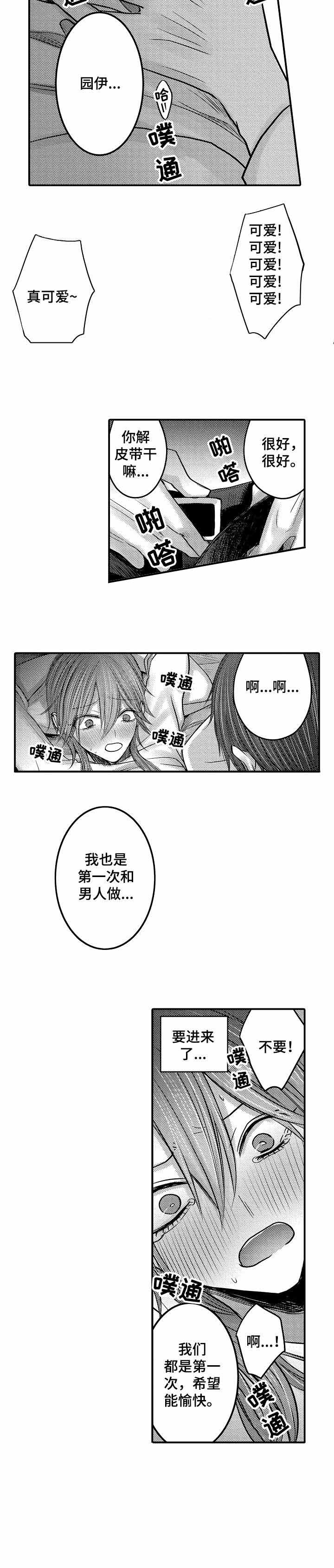 《性别危机 》漫画最新章节第8话免费下拉式在线观看章节第【8】张图片