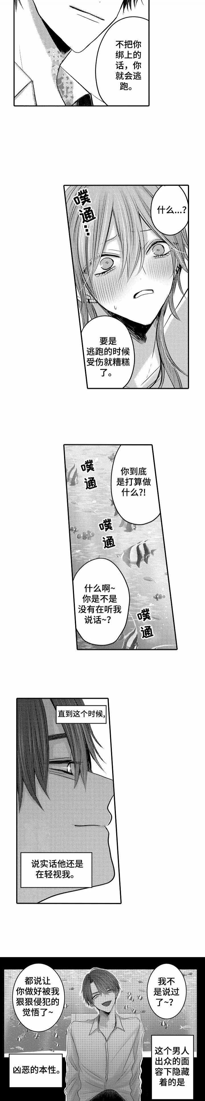 《性别危机 》漫画最新章节第8话免费下拉式在线观看章节第【4】张图片