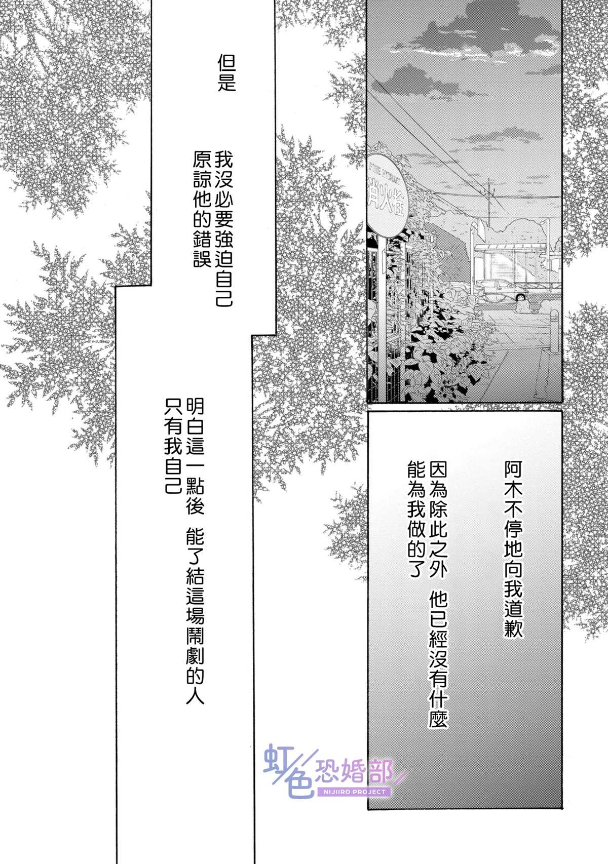 《未能开始的婚姻》漫画最新章节第12话免费下拉式在线观看章节第【7】张图片
