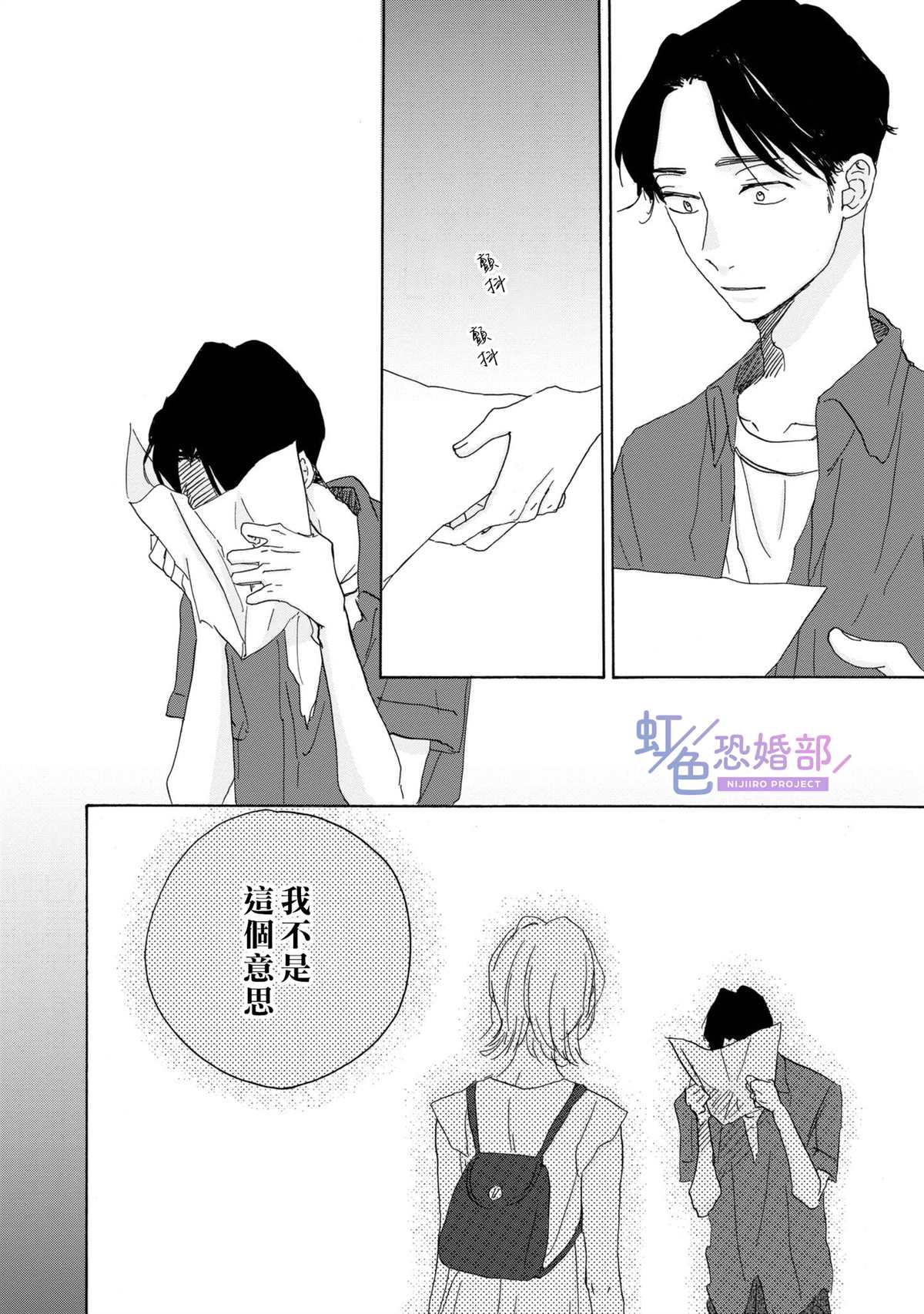 《未能开始的婚姻》漫画最新章节第12话免费下拉式在线观看章节第【5】张图片