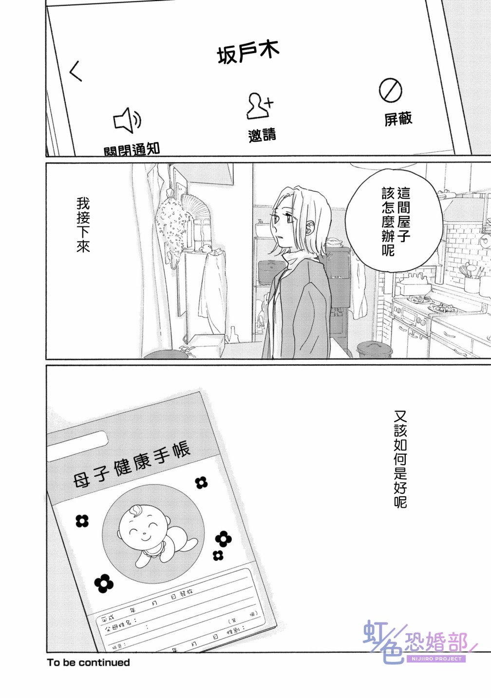 《未能开始的婚姻》漫画最新章节第10话免费下拉式在线观看章节第【17】张图片