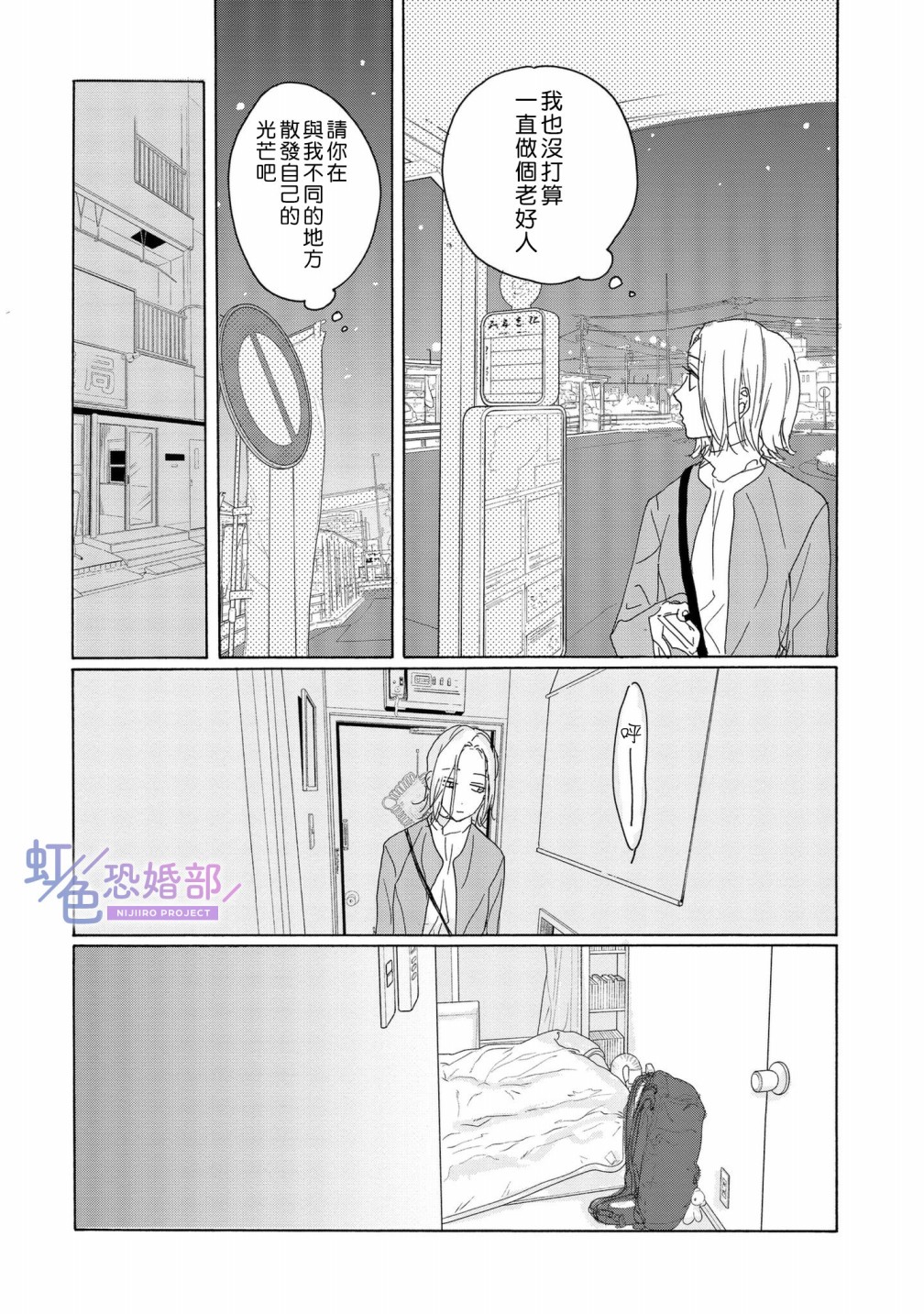 《未能开始的婚姻》漫画最新章节第10话免费下拉式在线观看章节第【16】张图片