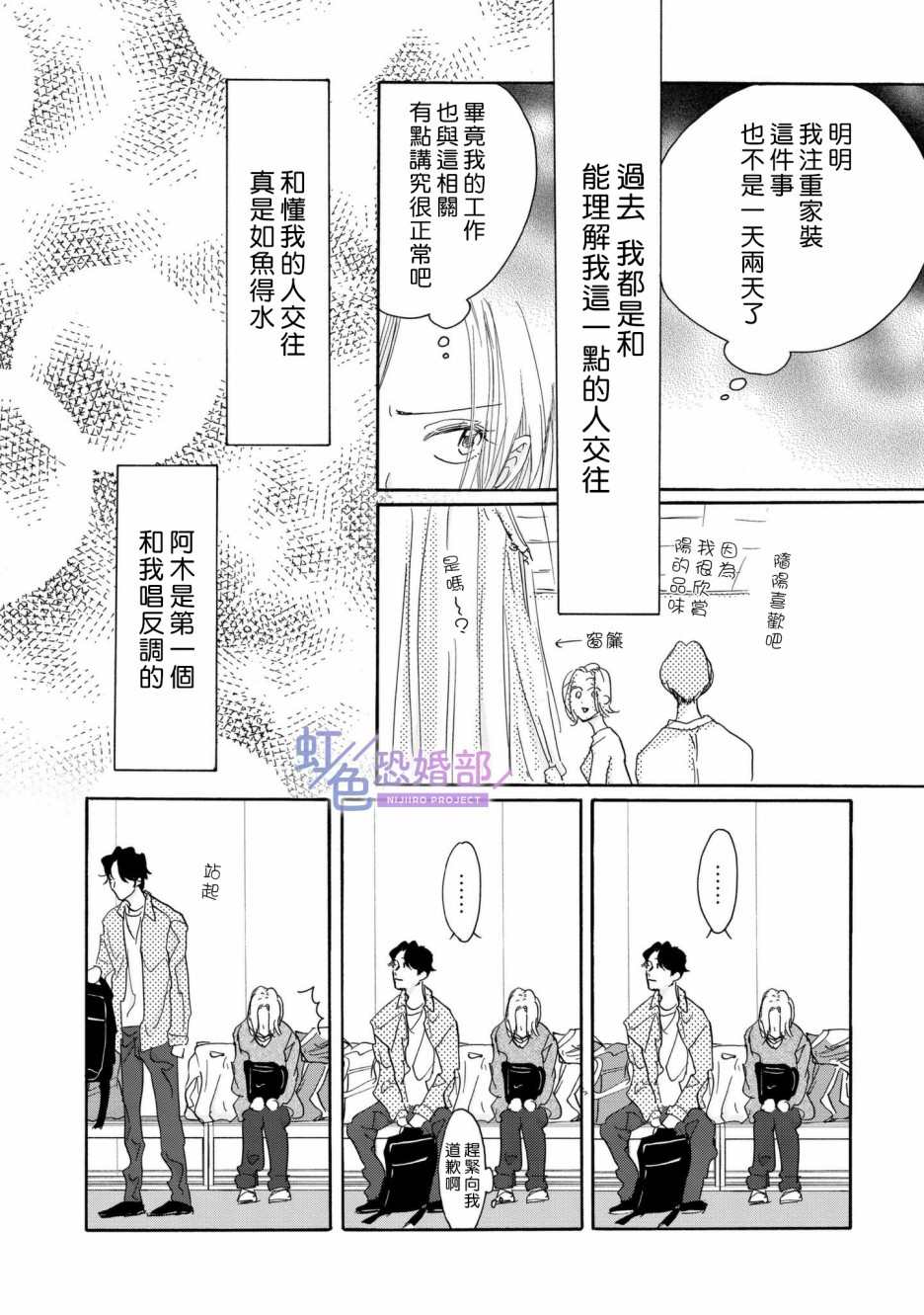 《未能开始的婚姻》漫画最新章节第3话免费下拉式在线观看章节第【9】张图片