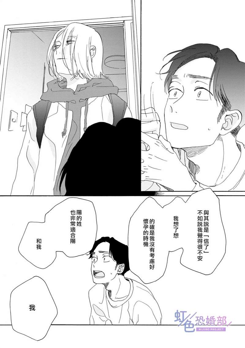 《未能开始的婚姻》漫画最新章节第4话免费下拉式在线观看章节第【14】张图片