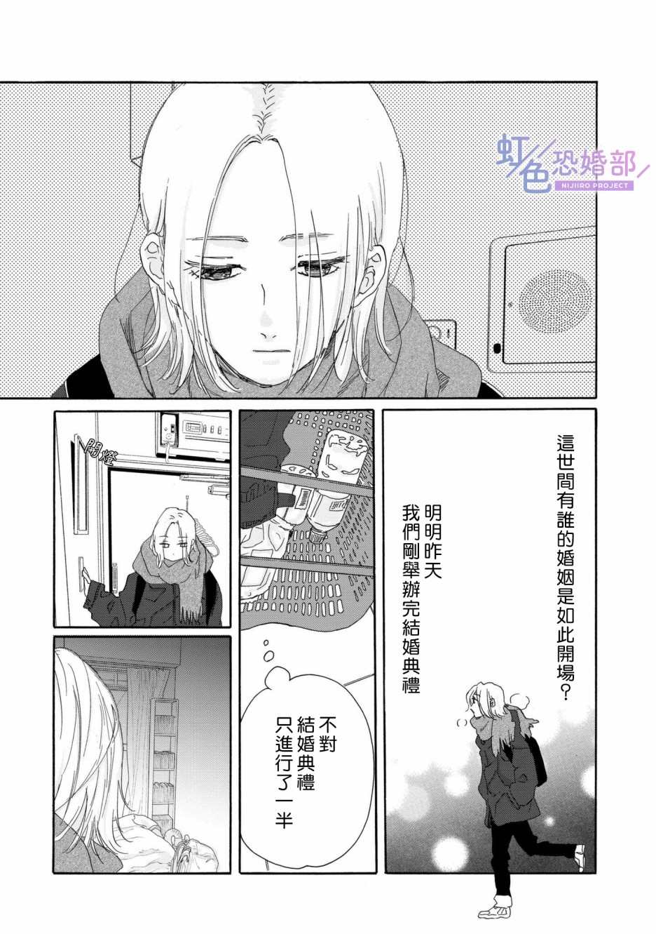 《未能开始的婚姻》漫画最新章节第3话免费下拉式在线观看章节第【4】张图片