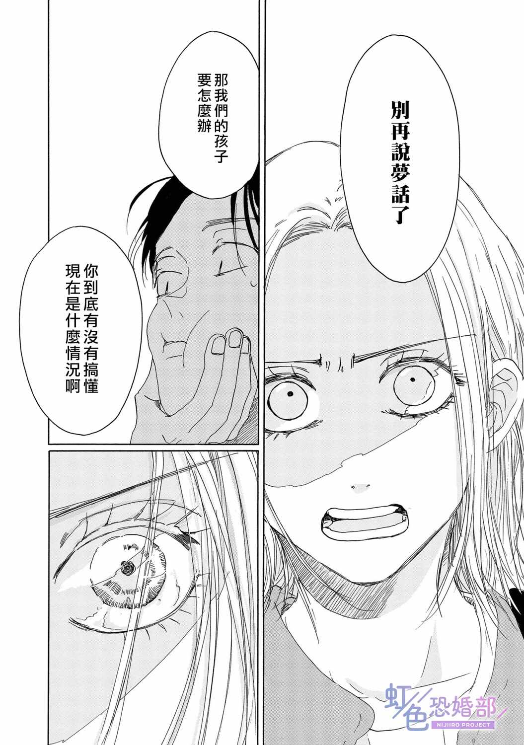 《未能开始的婚姻》漫画最新章节第9话免费下拉式在线观看章节第【3】张图片