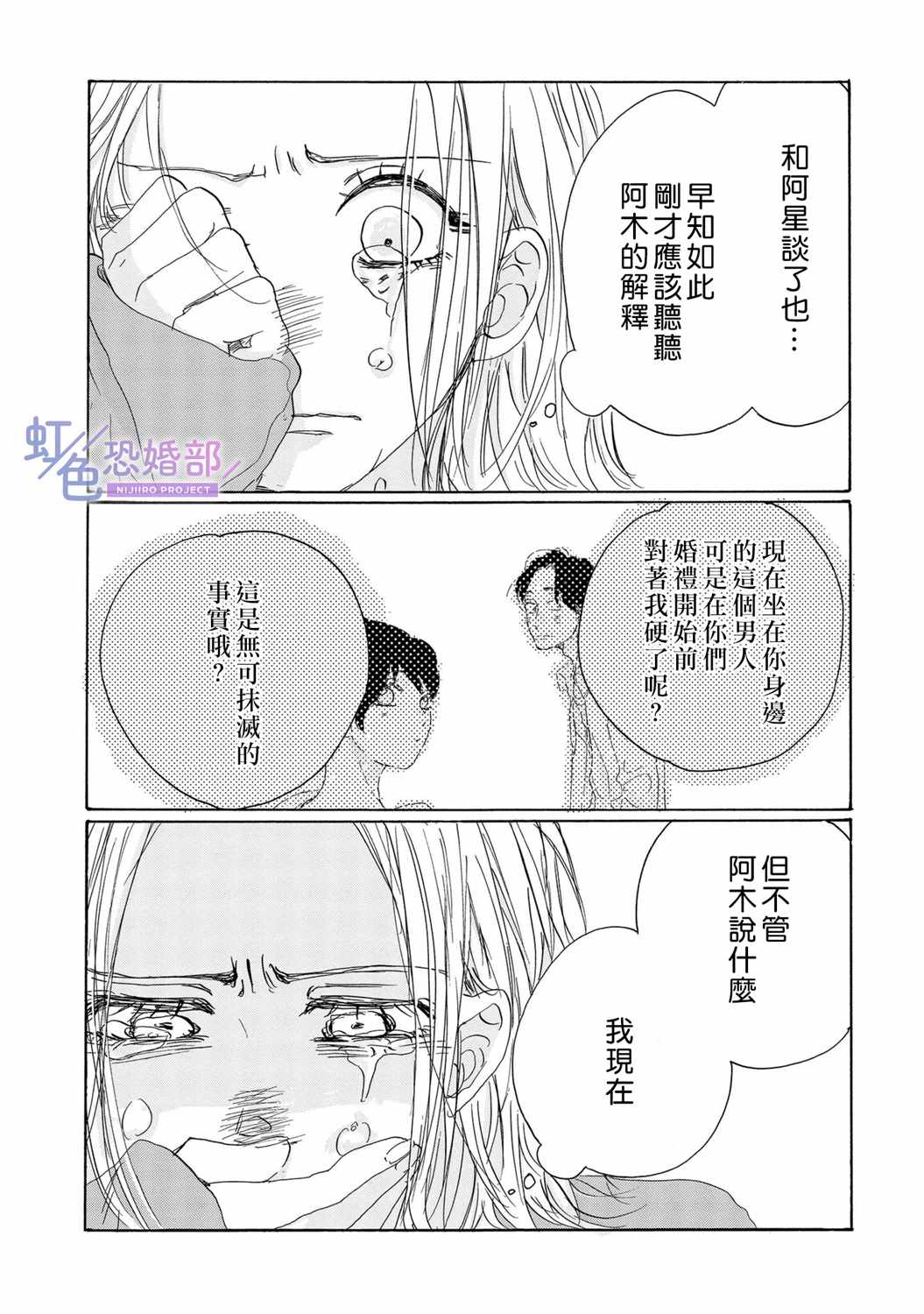 《未能开始的婚姻》漫画最新章节第8话免费下拉式在线观看章节第【9】张图片