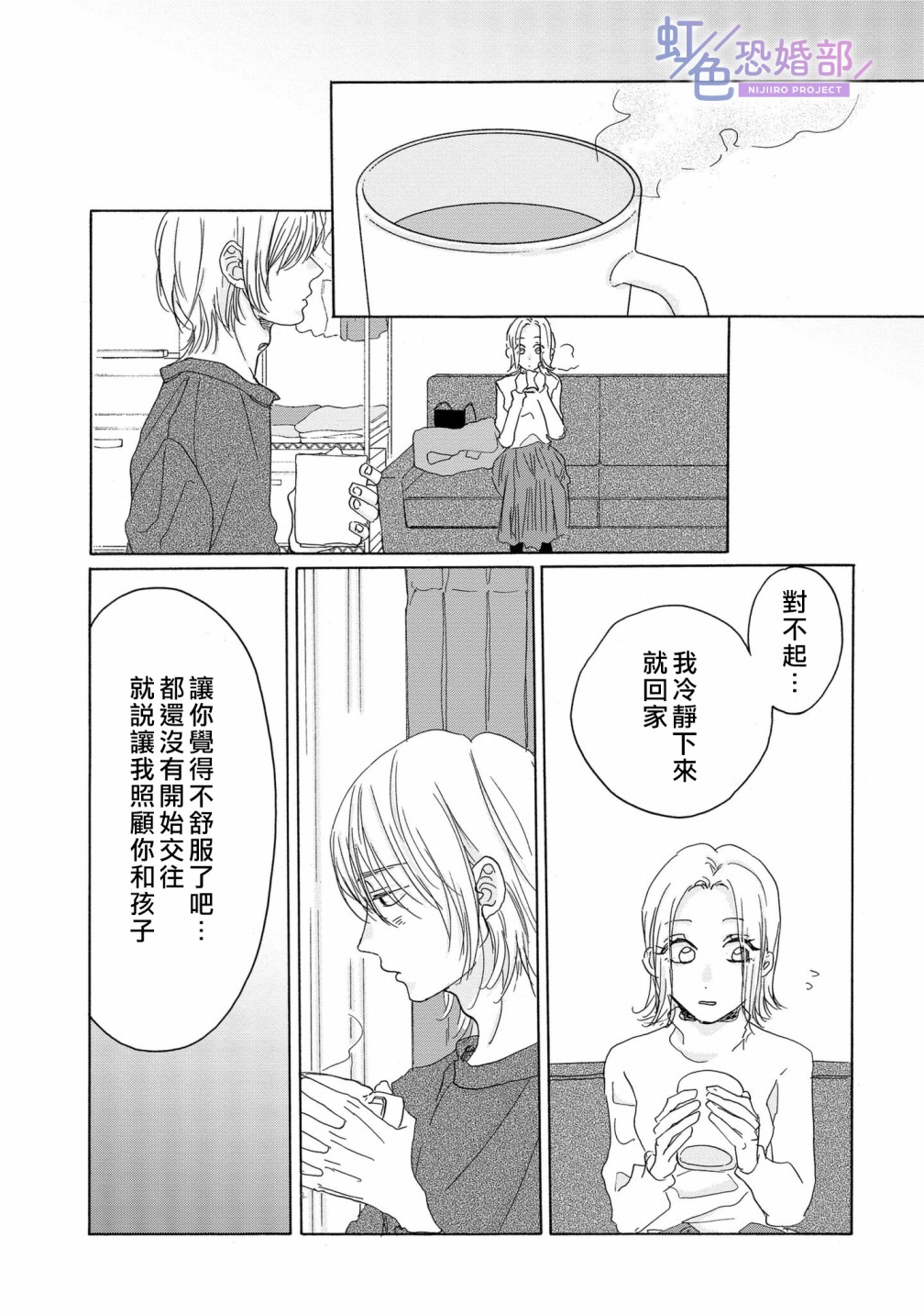 《未能开始的婚姻》漫画最新章节第10话免费下拉式在线观看章节第【5】张图片