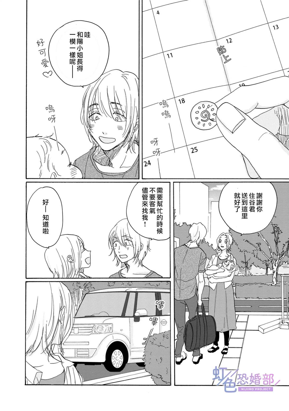 《未能开始的婚姻》漫画最新章节第12话免费下拉式在线观看章节第【9】张图片