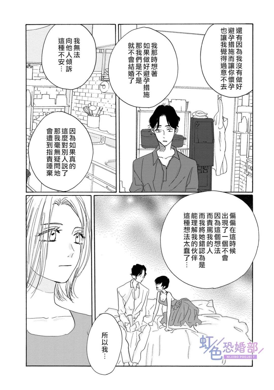 《未能开始的婚姻》漫画最新章节第11话免费下拉式在线观看章节第【3】张图片