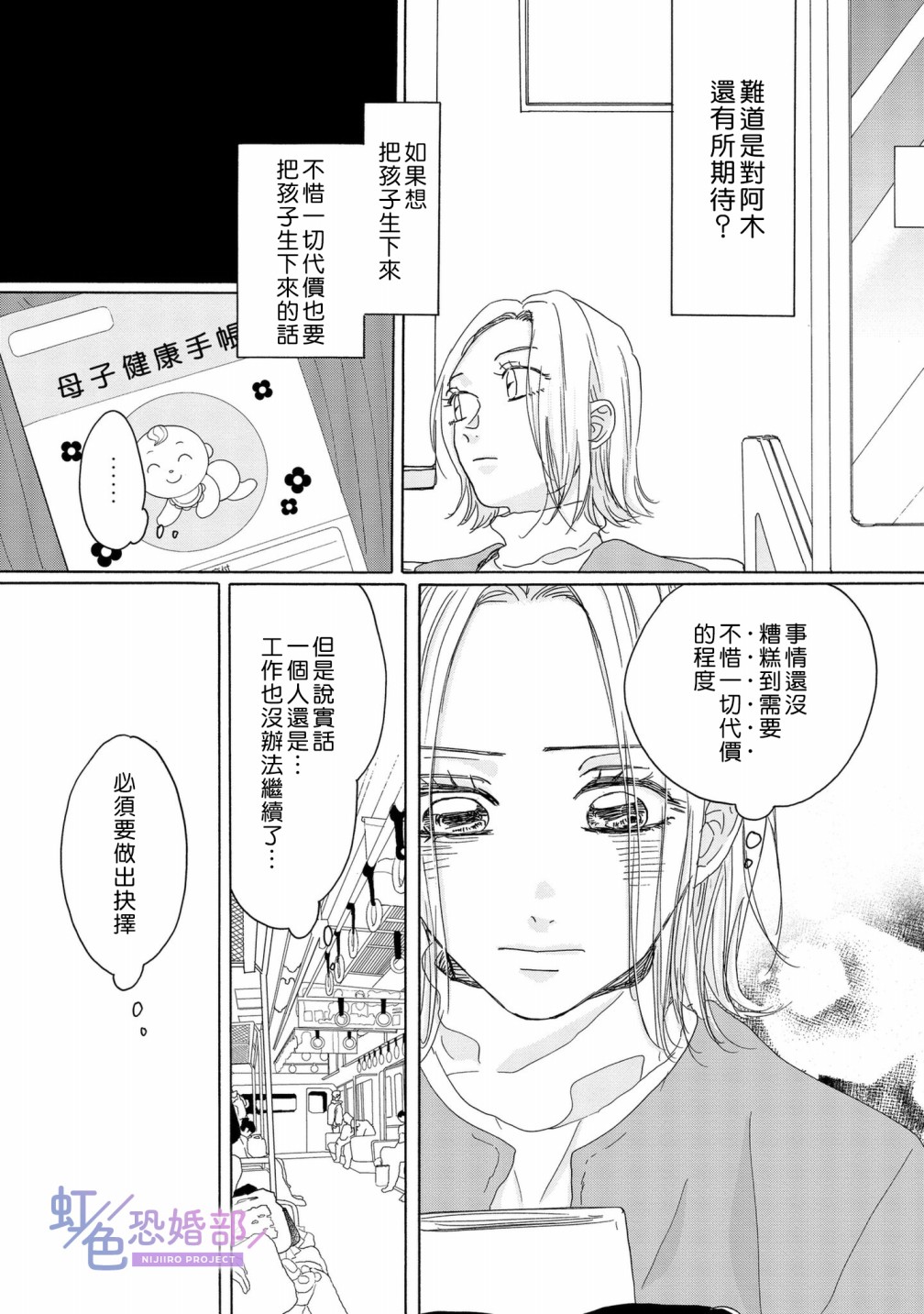 《未能开始的婚姻》漫画最新章节第10话免费下拉式在线观看章节第【12】张图片