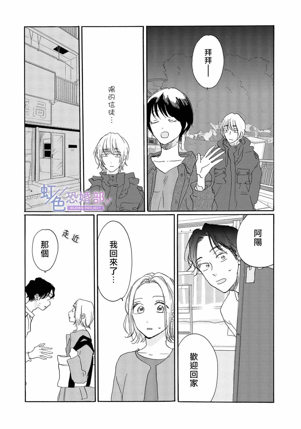 《未能开始的婚姻》漫画最新章节第8话免费下拉式在线观看章节第【14】张图片