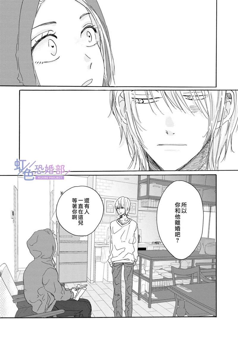 《未能开始的婚姻》漫画最新章节第4话免费下拉式在线观看章节第【4】张图片