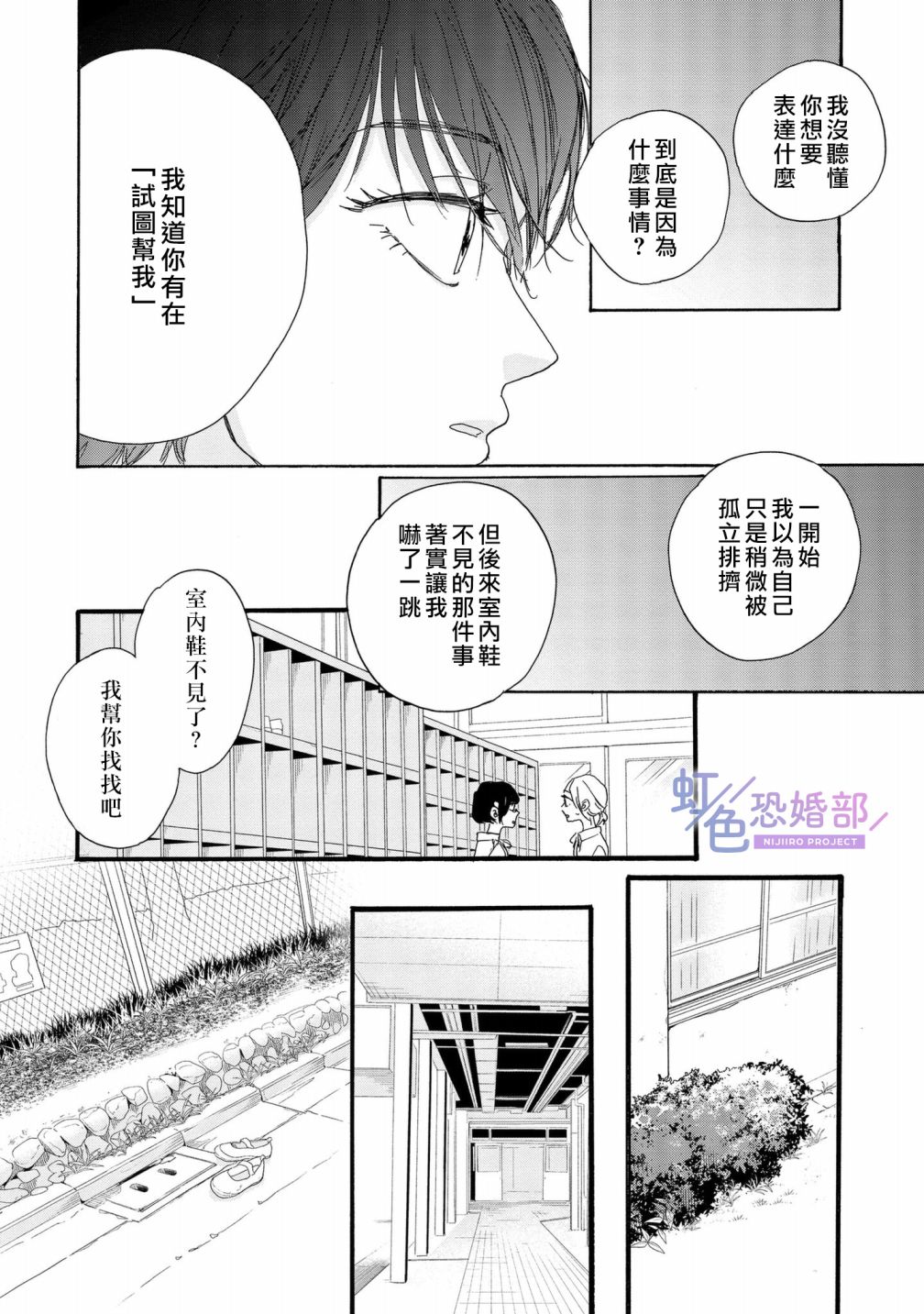 《未能开始的婚姻》漫画最新章节第7话免费下拉式在线观看章节第【12】张图片