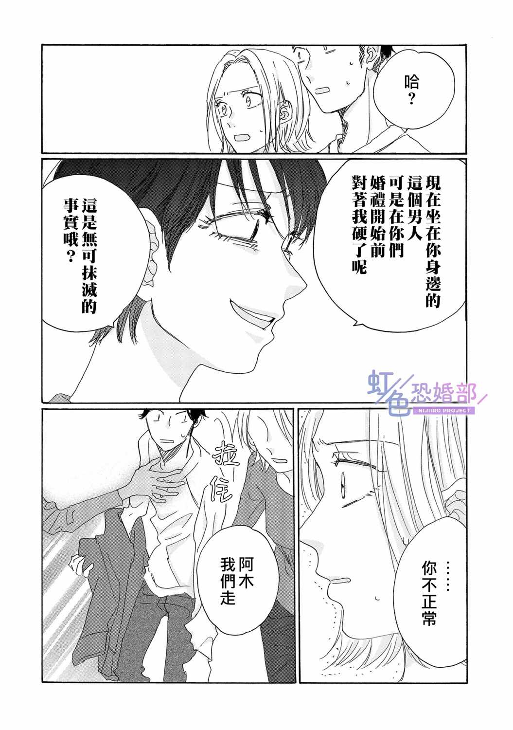 《未能开始的婚姻》漫画最新章节第8话免费下拉式在线观看章节第【4】张图片