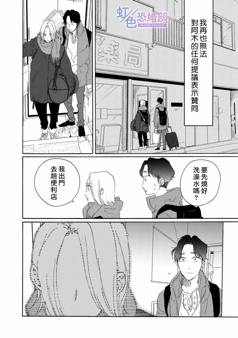 《未能开始的婚姻》漫画最新章节第3话免费下拉式在线观看章节第【3】张图片