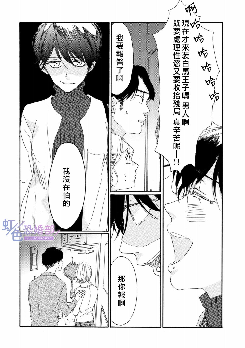 《未能开始的婚姻》漫画最新章节第7话免费下拉式在线观看章节第【4】张图片