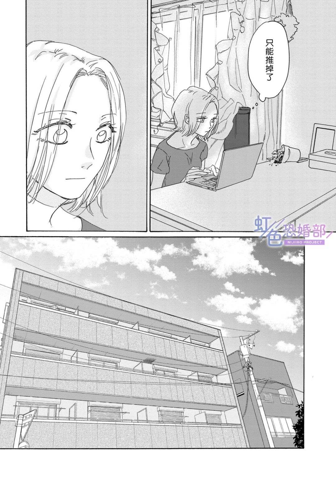 《未能开始的婚姻》漫画最新章节第11话免费下拉式在线观看章节第【14】张图片