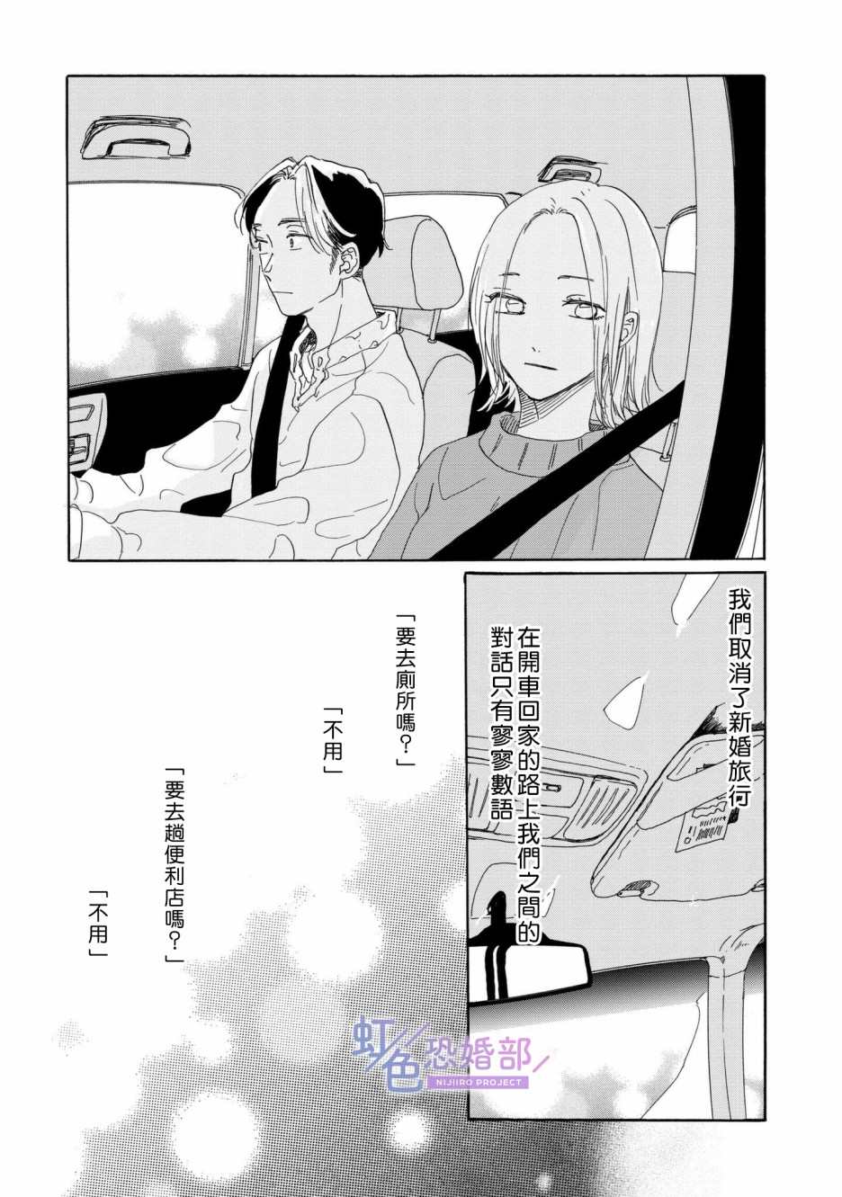 《未能开始的婚姻》漫画最新章节第3话免费下拉式在线观看章节第【2】张图片