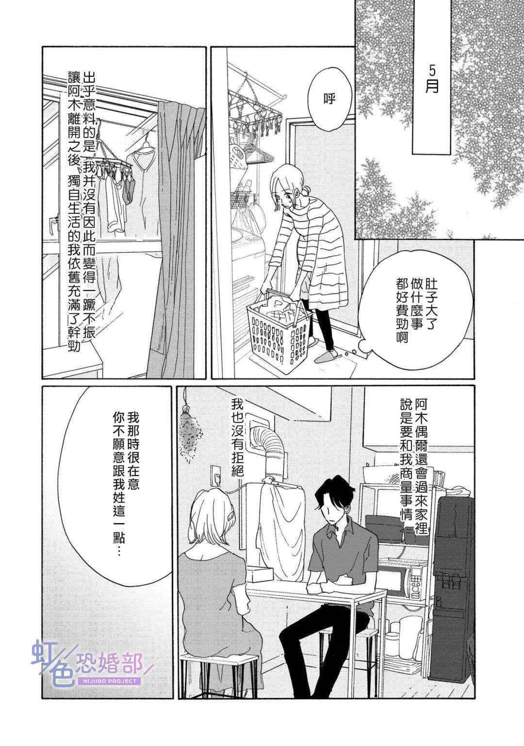 《未能开始的婚姻》漫画最新章节第11话免费下拉式在线观看章节第【2】张图片