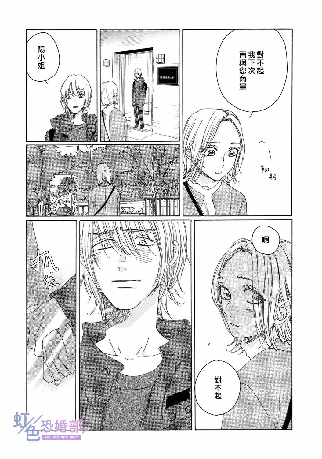 《未能开始的婚姻》漫画最新章节第9话免费下拉式在线观看章节第【14】张图片