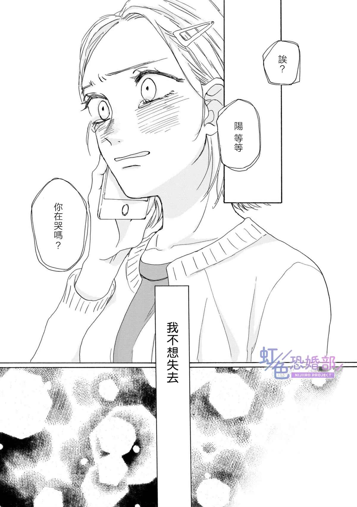 《未能开始的婚姻》漫画最新章节第6话免费下拉式在线观看章节第【8】张图片