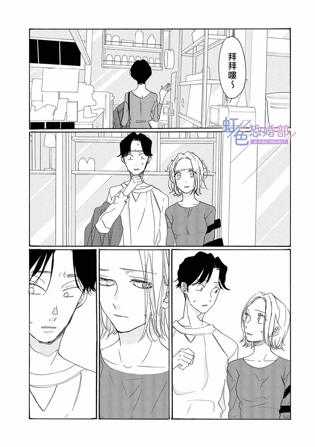 《未能开始的婚姻》漫画最新章节第8话免费下拉式在线观看章节第【7】张图片