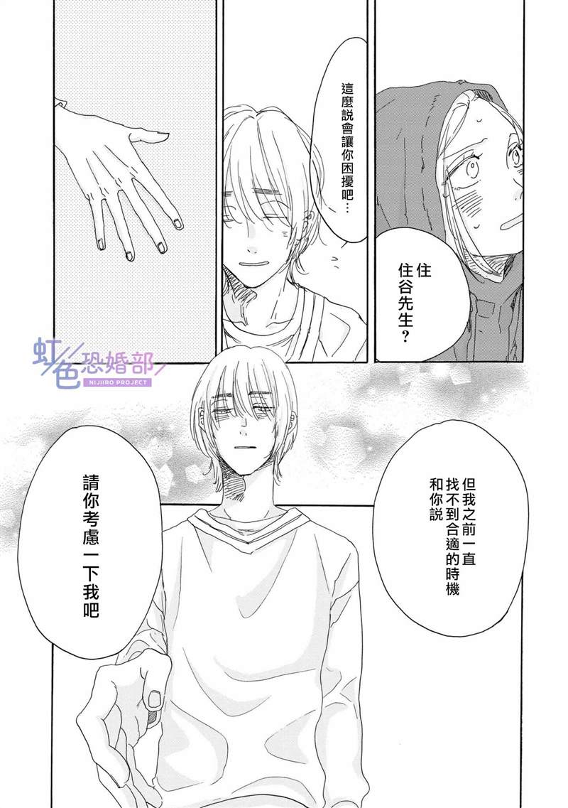 《未能开始的婚姻》漫画最新章节第4话免费下拉式在线观看章节第【5】张图片