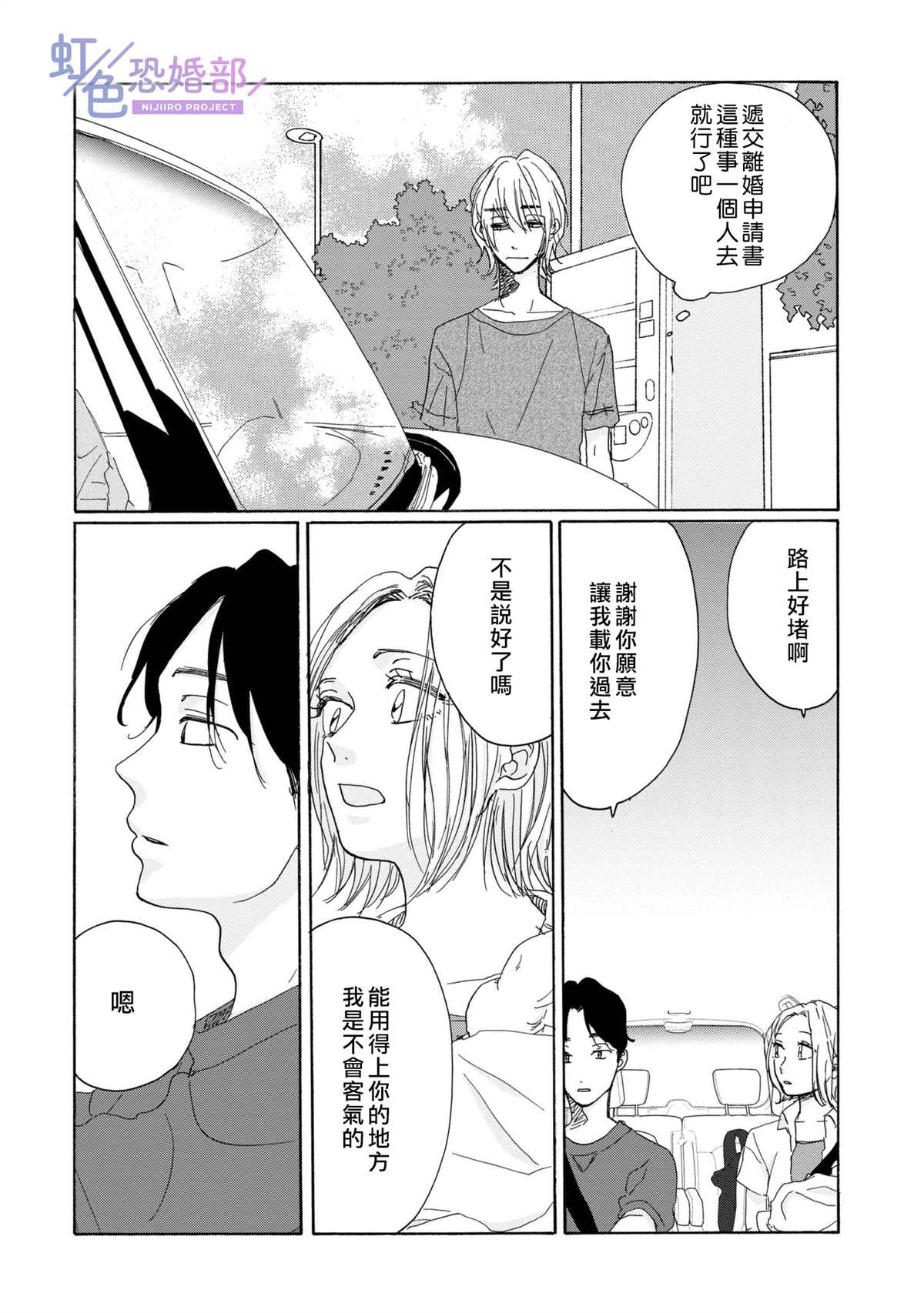 《未能开始的婚姻》漫画最新章节第12话免费下拉式在线观看章节第【10】张图片