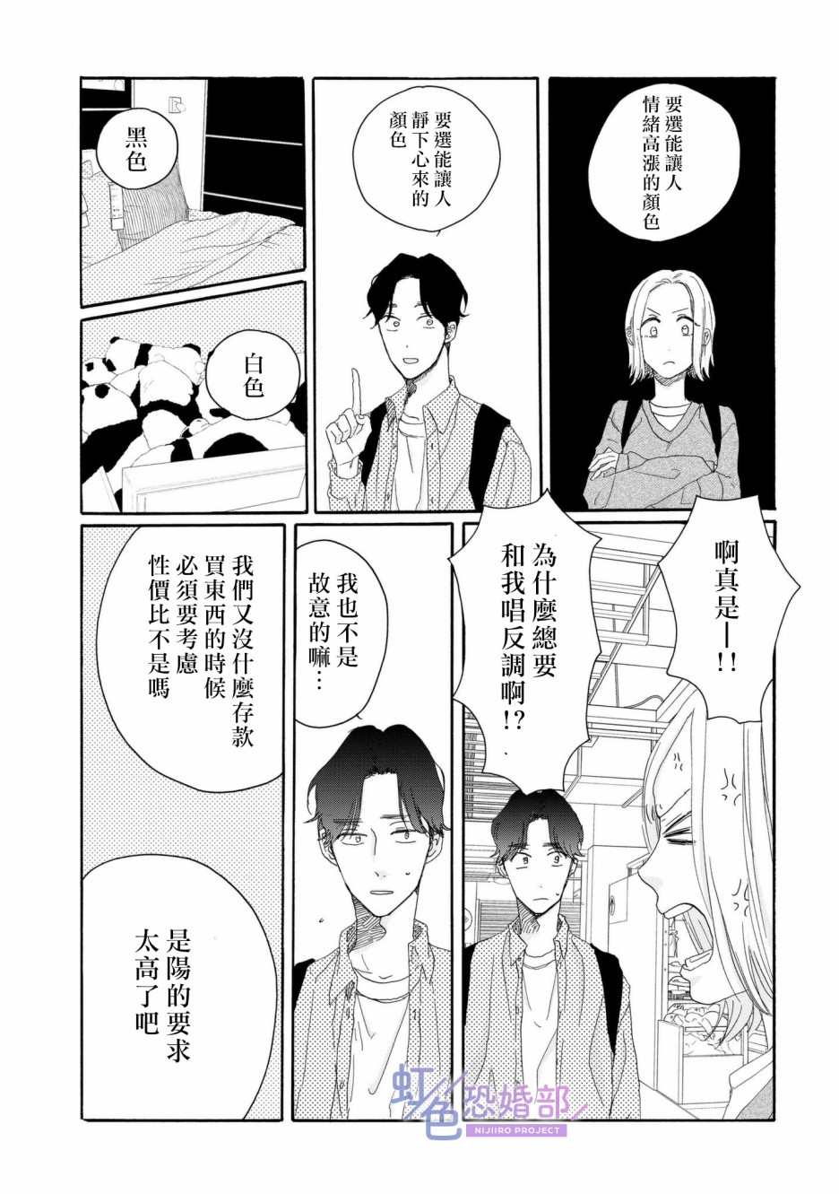 《未能开始的婚姻》漫画最新章节第3话免费下拉式在线观看章节第【7】张图片